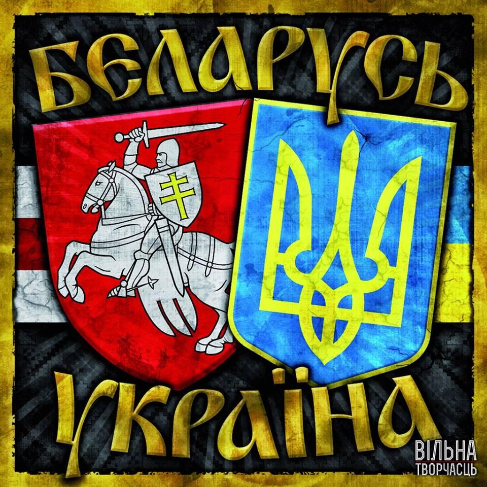 Жыве беларусь. Герб Украины и Белоруссии. Украина и Беларусь. Живи Беларусь Слава Украине. Стикеры жыве Беларусь.