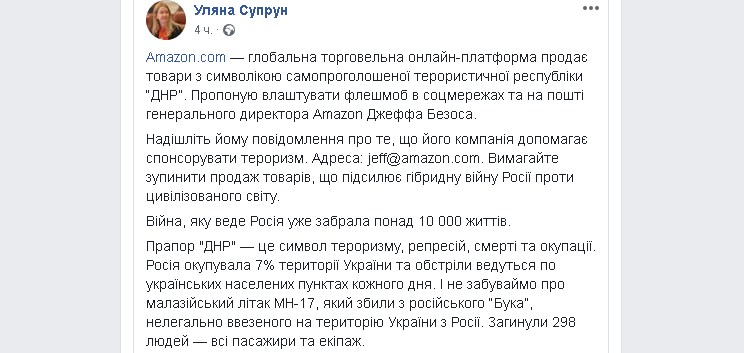 Супрун призвала украинцев поддержать флешмоб против Amazon и товаров с символикой «ДНР», фото-2