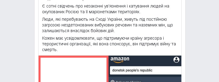 Супрун призвала украинцев поддержать флешмоб против Amazon и товаров с символикой «ДНР», фото-3