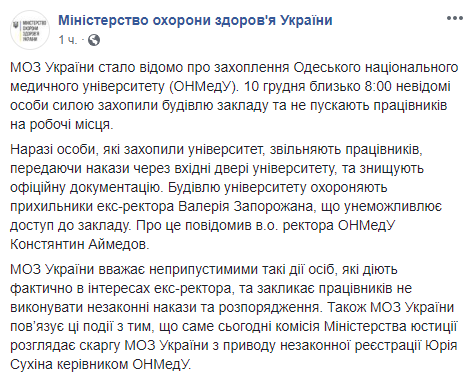 Минздрав сообщил о захвате неизвестными медуниверситета в Одессе, фото-2
