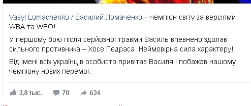 Президент Украины поздравил Ломаченко с победой, фото-3