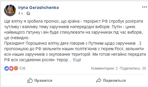 Геращенко жестко прокомментировала предложение Януковича по обмену пленными, фото-2