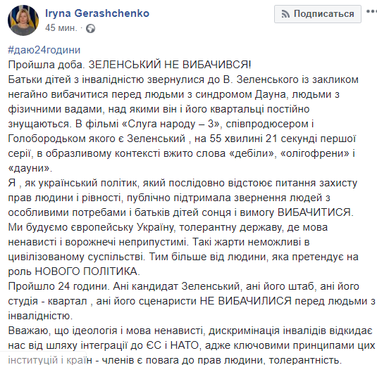 Ирина Геращенко намерена жаловаться Авакову на Зеленского: названа причина, фото-2