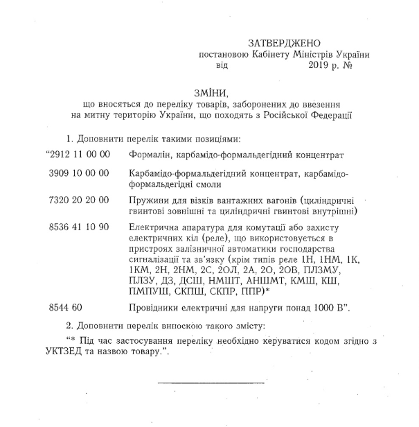 Украина расширила запрет на российские товары: опубликован перечень, фото-3