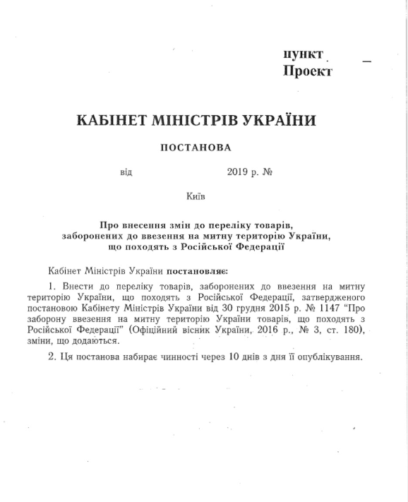 Украина расширила запрет на российские товары: опубликован перечень, фото-2