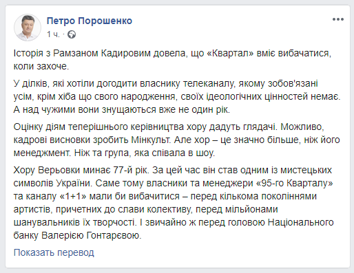 Порошенко призвал «Квартал 95» извиниться перед Гонтаревой, фото-2