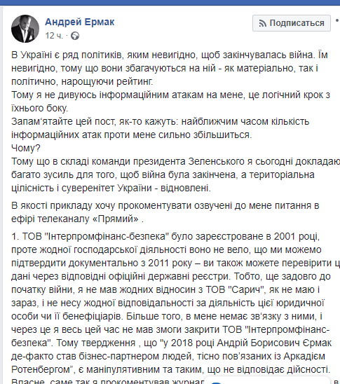 «Готов отвечать»: советник Зеленского отреагировал на обвинения журналистов, фото-1