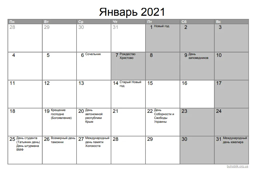 Какого дня день украины. Календарь праздников на январь. Выходные на январские праздники 2021. Выходные дни на Украине 2021. Новый год 2021 январь.