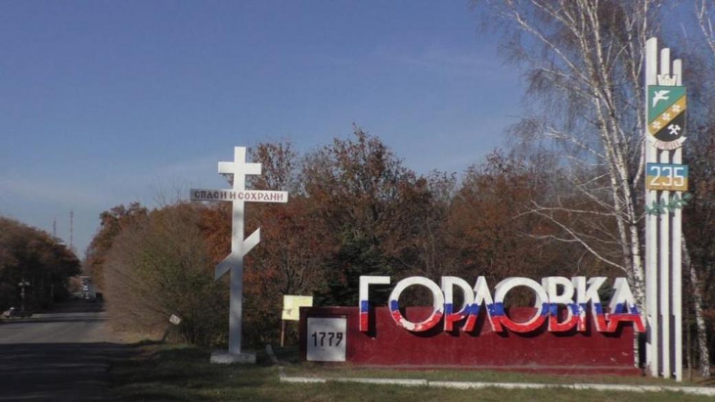 https://donpress.com/files/styles/xlwd/public/images/news/2001/orig-1526653697_gorlovka_dnr_donbass_0_71edaf96b970e3e3b3f67531851c101b.jpg?itok=pEeegNQE https://donpress.com/files/styles/xlwd/public/images/news/2001/orig-1526653697_gorlovka_dnr_donbass_0_71edaf96b970e3e3b3f67531851c101b.jpg?itok=pEeegNQE