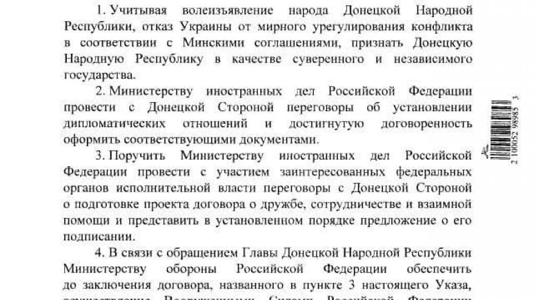 Указ президента от 9 ноября 2022 809. Указ о признании ДНР И ЛНР. Указ Путина о признании ЛНР. Указ о признании ДНР РФ документ. Документы о признании Луганской народной Республики.