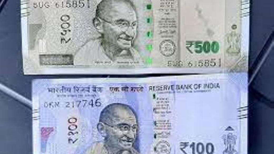 Поменять рубль на рупии. Деньги рупи. Индийская рупия деньги. Рамка деньги Индии рупии. Индийская купюра 900.